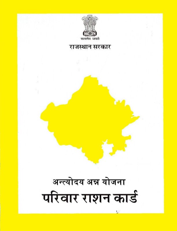 Ration Card Antyodaya (Yellow Cover) Passbook