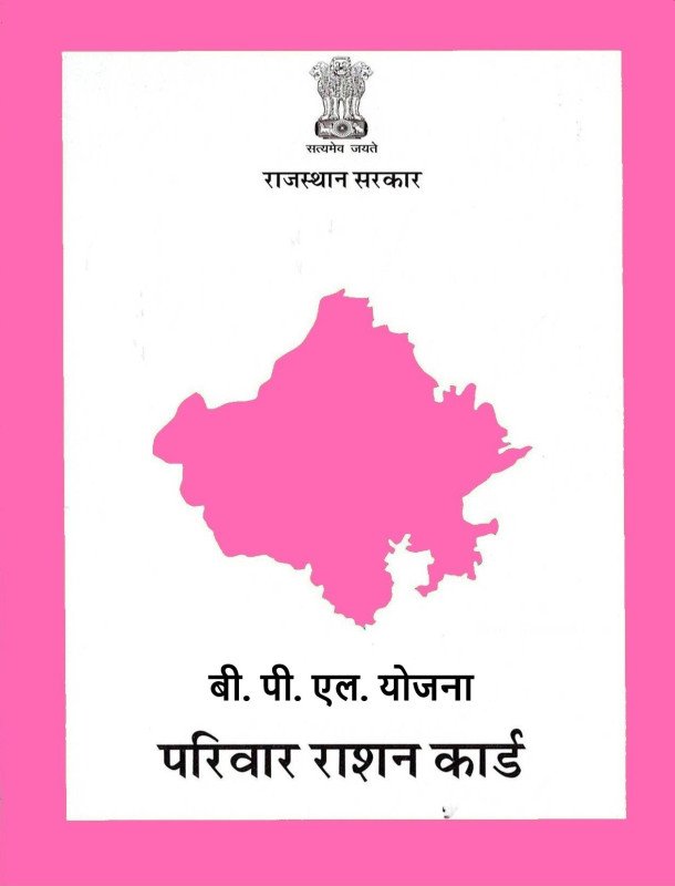 Ration Card BPL (Pink Cover) Passbook