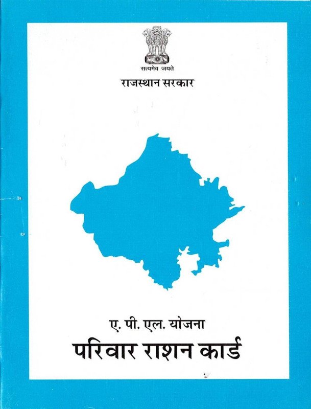 Ration Card APL (Blue Cover) Passbook